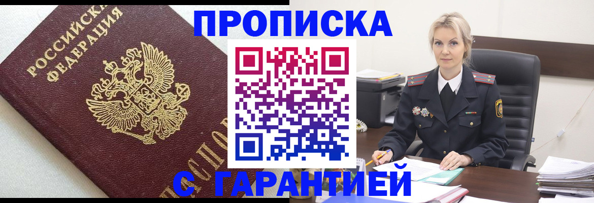 временная регистрация собственник в Домодедово