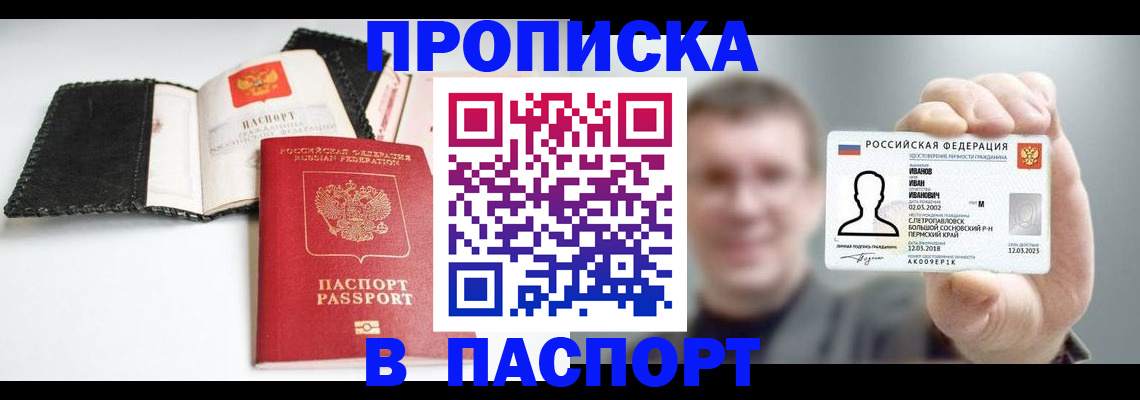 прописка для военкомата в Домодедово