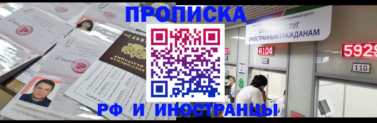временная регистрация законно в Домодедово