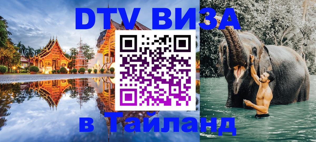DTV Visa Thailand — прайс и условия, виза без дополнительных документов - 03.10.2025 